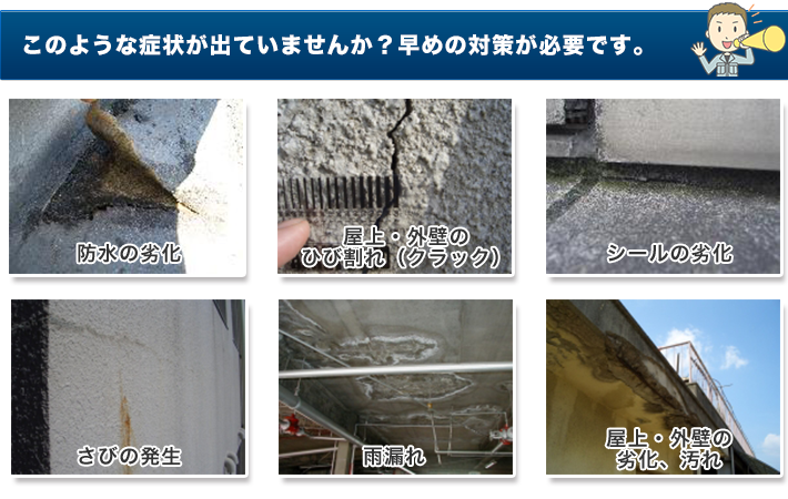 このような症状がでていませんか?早めの対策が必要です。